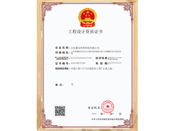 工程設計資質(zhì)證書(shū)